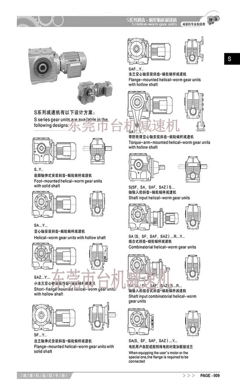 广东siti系列斜齿轮蜗杆减速机加工性能简介