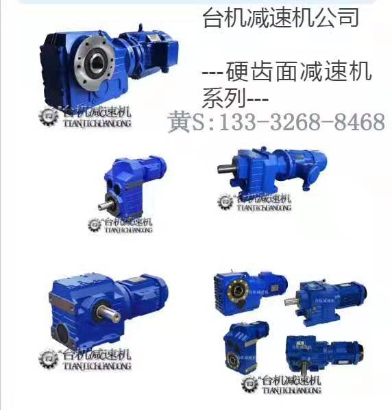 K系硬齿面斜齿轮减速器一手厂家