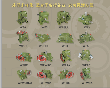 WP系列单/双段减速机有什么区别？