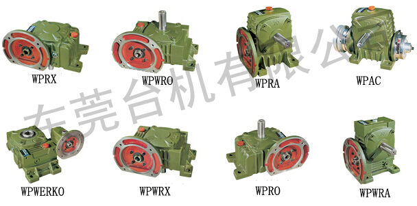 放心首选的WP系列铸铁减速器