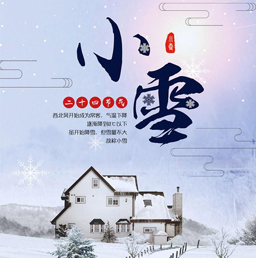 小雪|冬将至,万物冬藏,齿轮减速机厂家愿君多珍重!