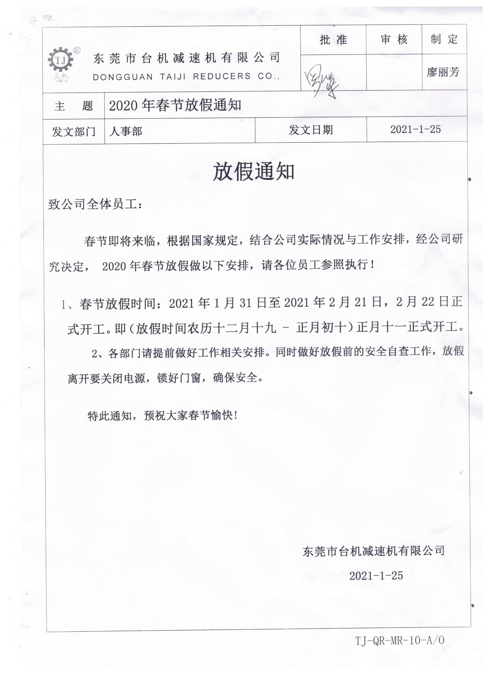 气胀轴厂家春节放假通知 气胀轴厂家春节放假通知